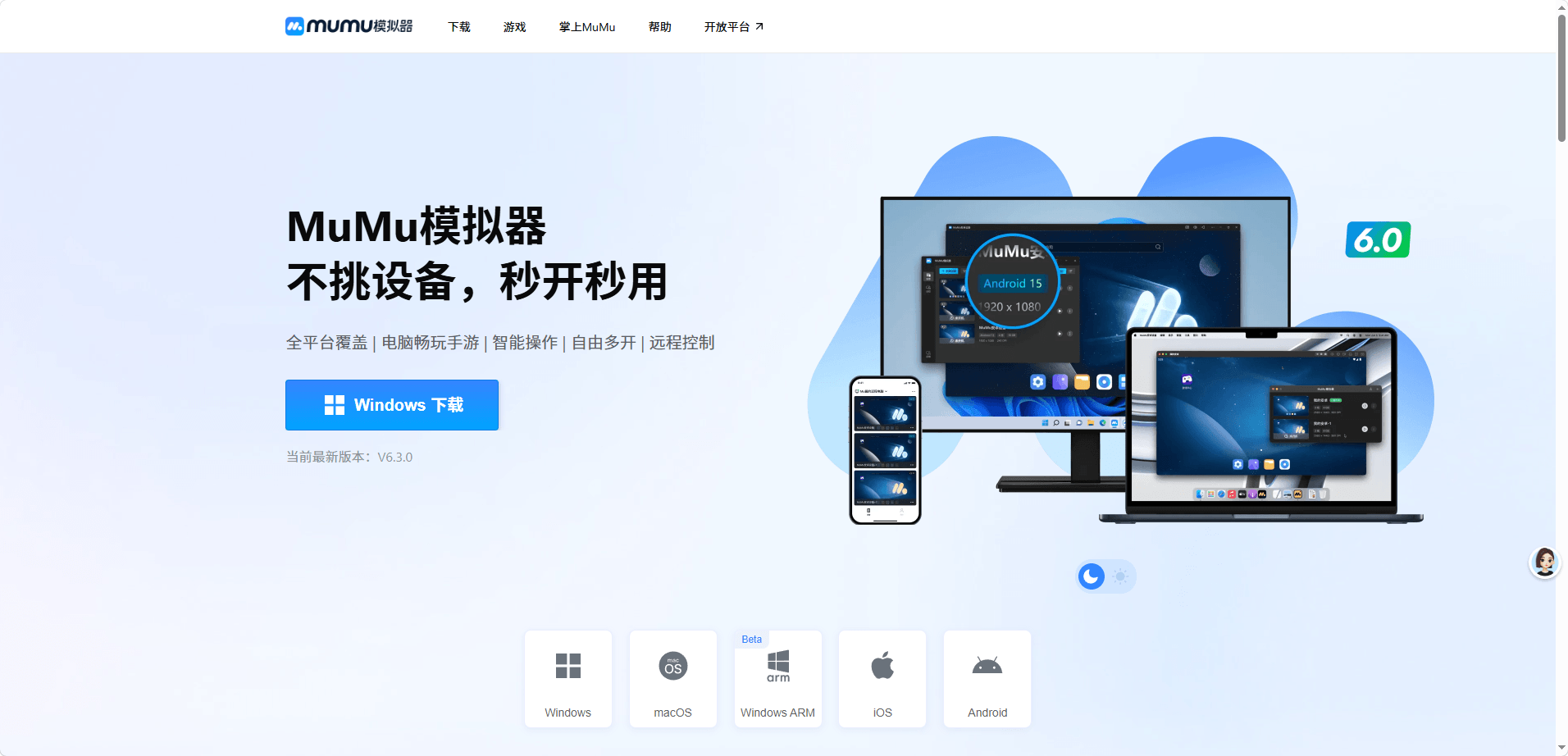 模拟器.png
